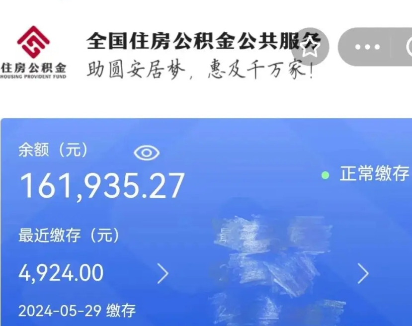 无棣缺钱怎么把公积金提取出来（缺钱怎么把公积金提取出来最多取多少）