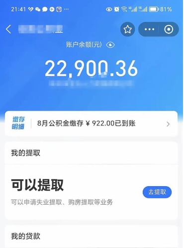 无棣公积金提取中介（公积金提取中介一般收多少个点）